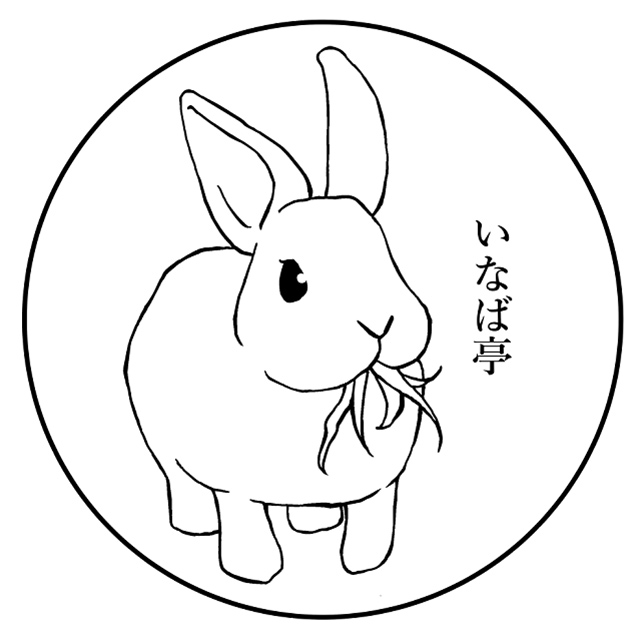 いなば亭