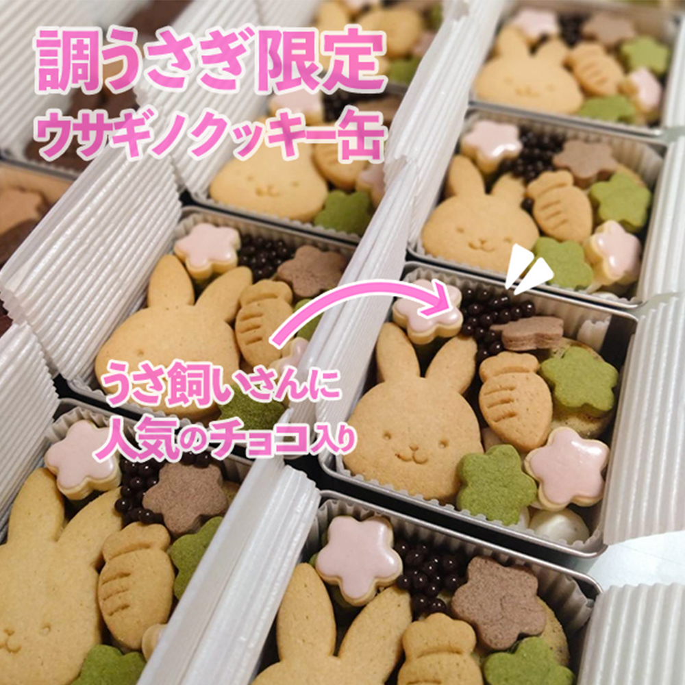ウサギノクッキー