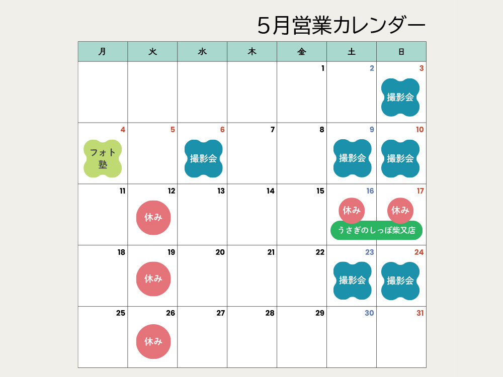 5月営業カレンダー