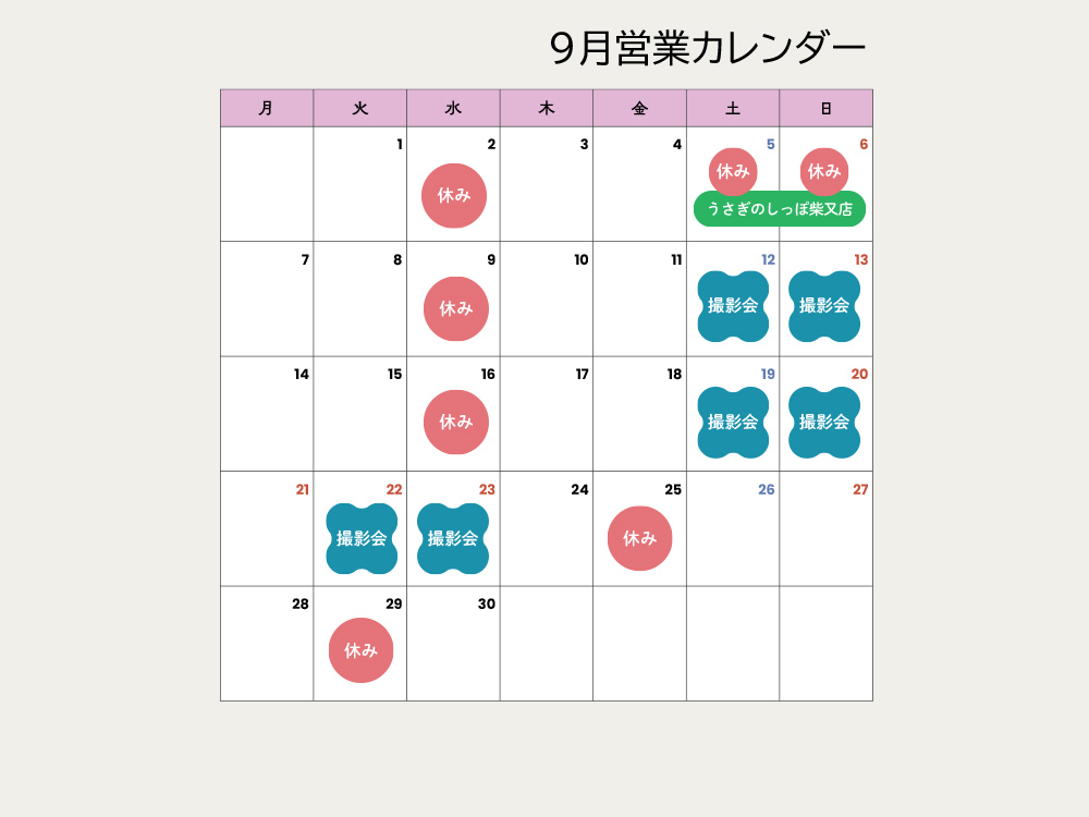 9月営業カレンダー