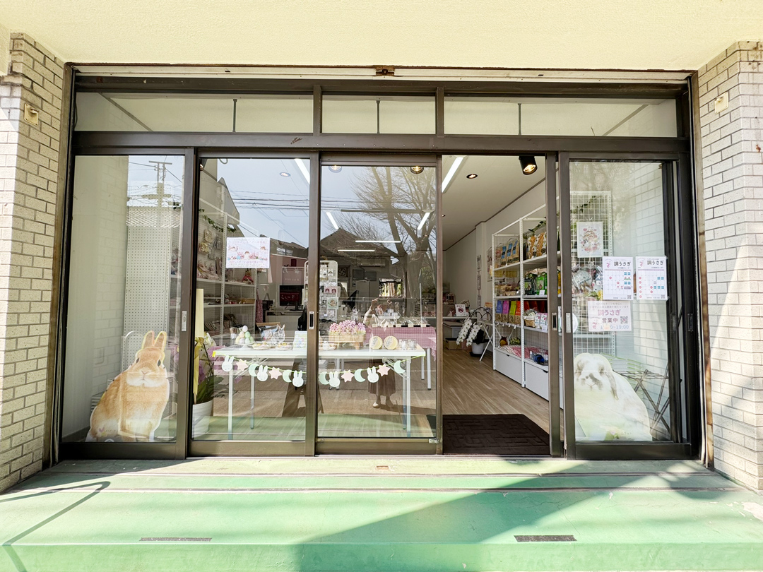 調うさぎ店 外観